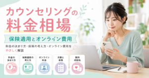 料金相場とオンライン費用ガイド