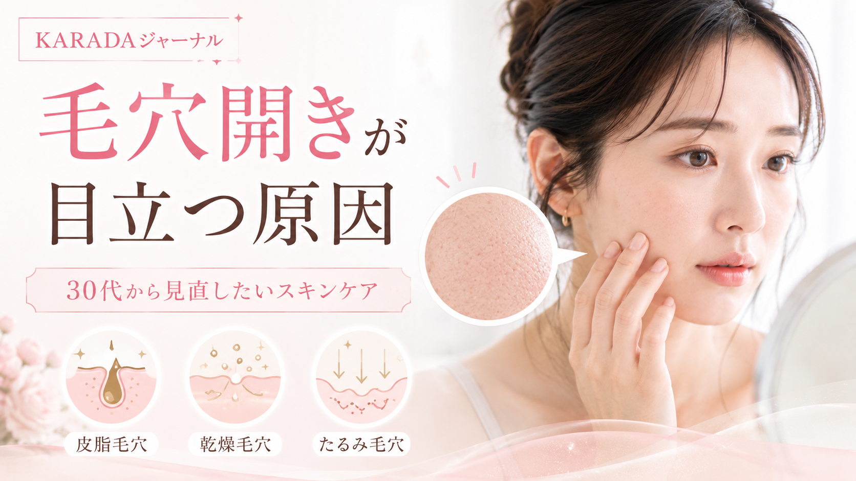 毛穴ケアのスキンケアガイド